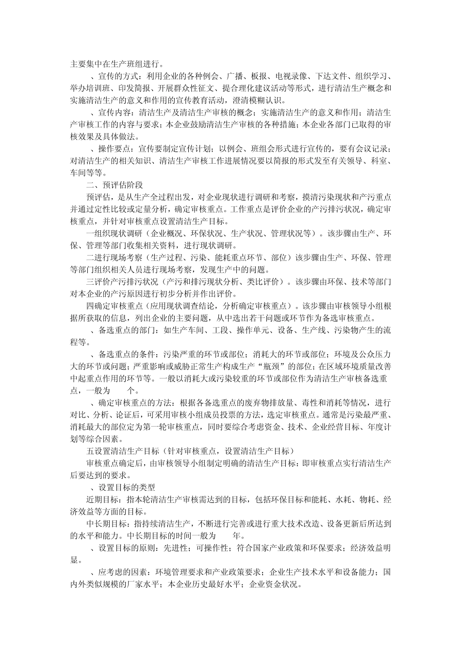 清洁生产审核七大程序解析_第2页