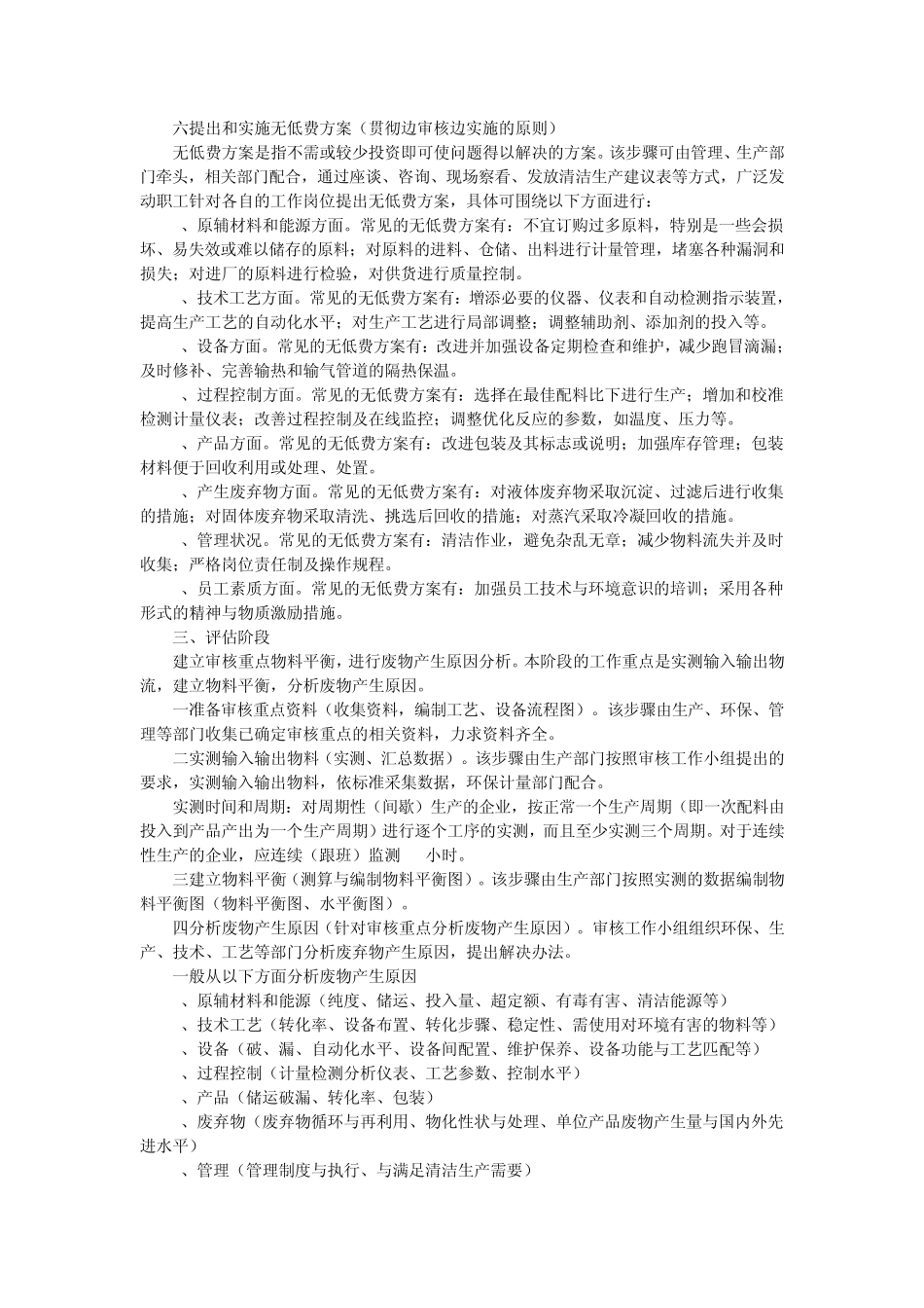 清洁生产审核七大程序解析_第3页