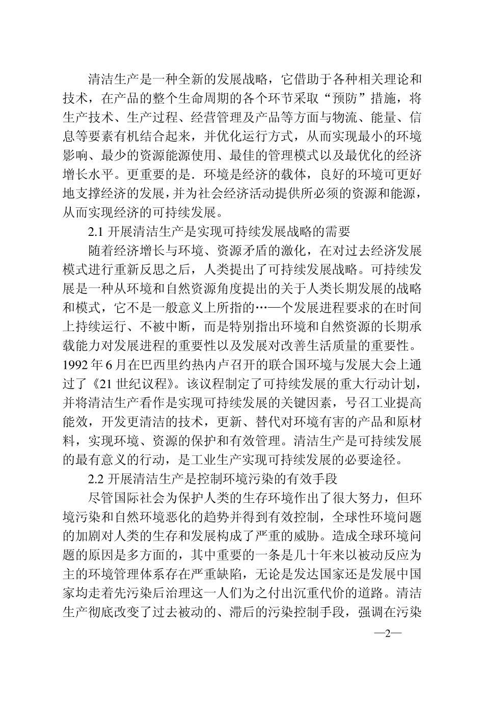 清洁生产审核定义_第2页