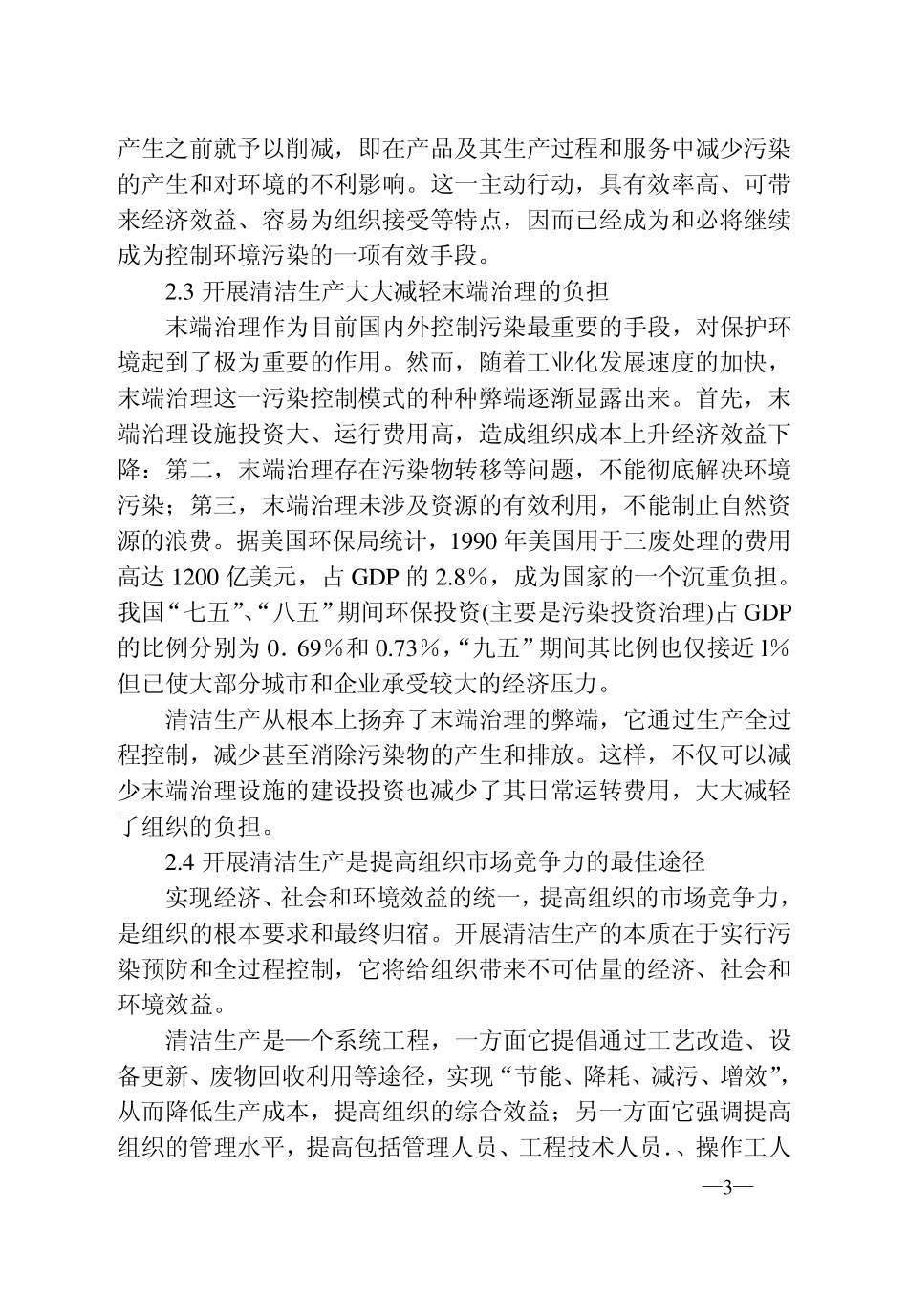 清洁生产审核定义_第3页