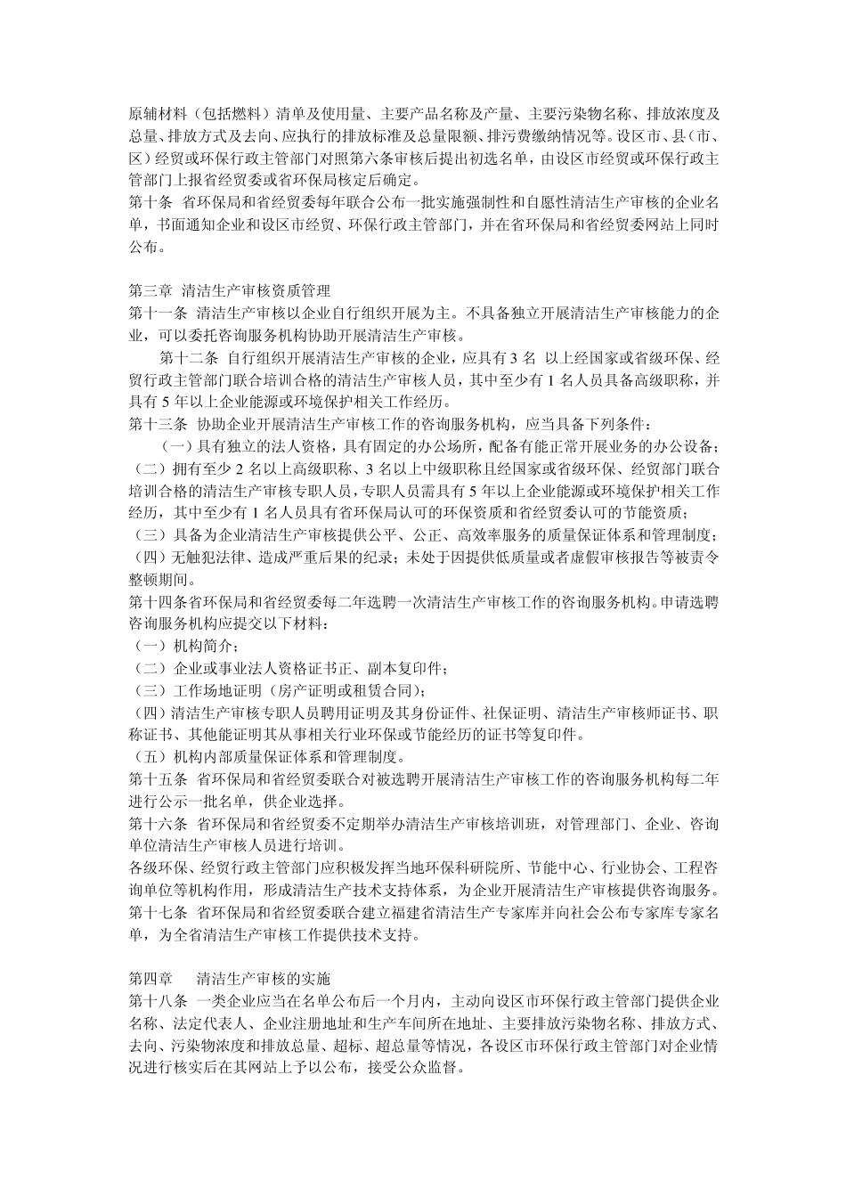 清洁生产审核实施细则_第2页