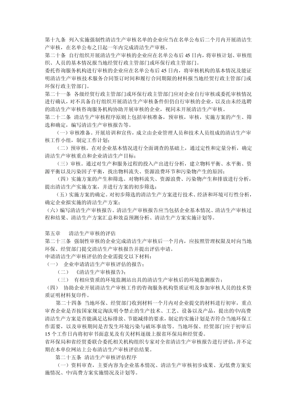 清洁生产审核实施细则_第3页