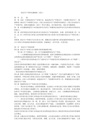 清洁生产审核实施细则