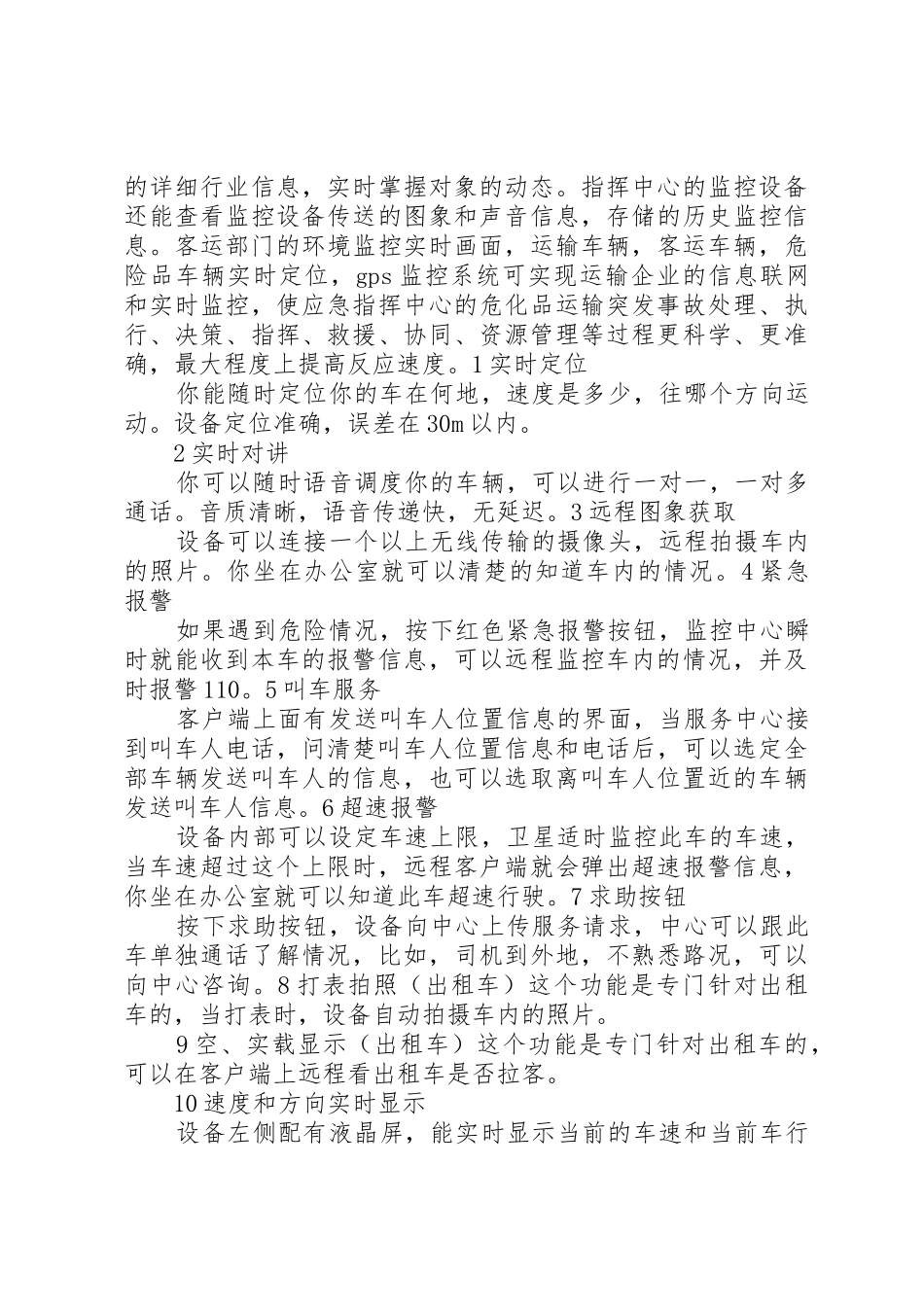 齐齐哈尔指挥中心建设方案_第2页