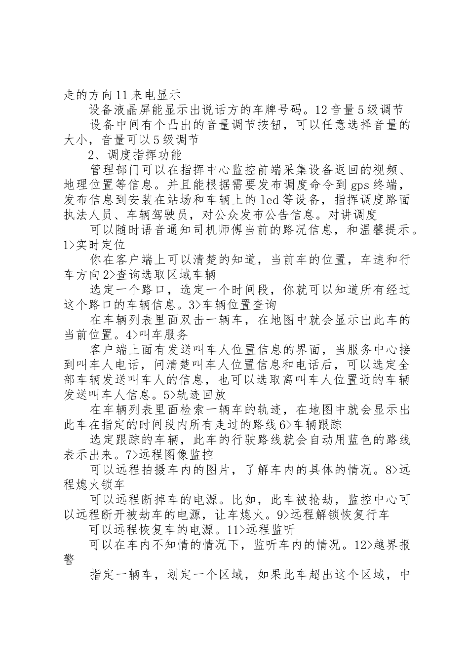 齐齐哈尔指挥中心建设方案_第3页