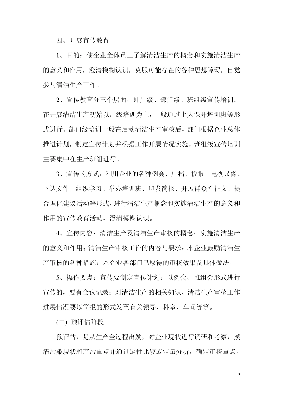 清洁生产审核常识_第3页