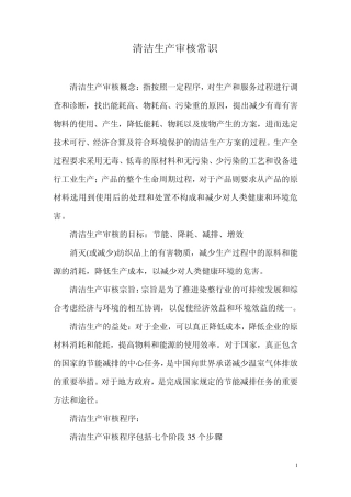 清洁生产审核常识