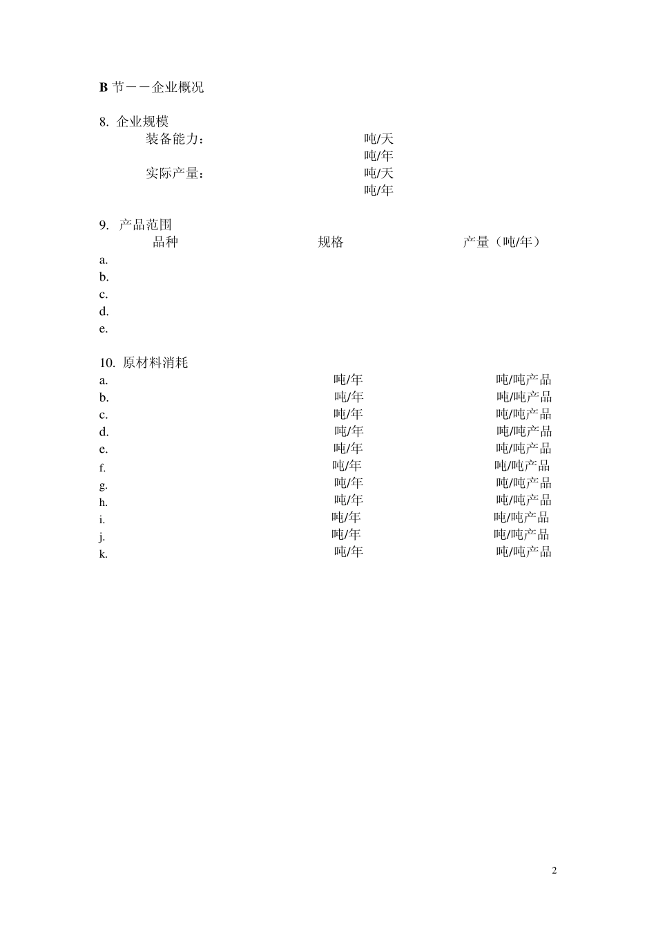 清洁生产审核工作用表_第2页