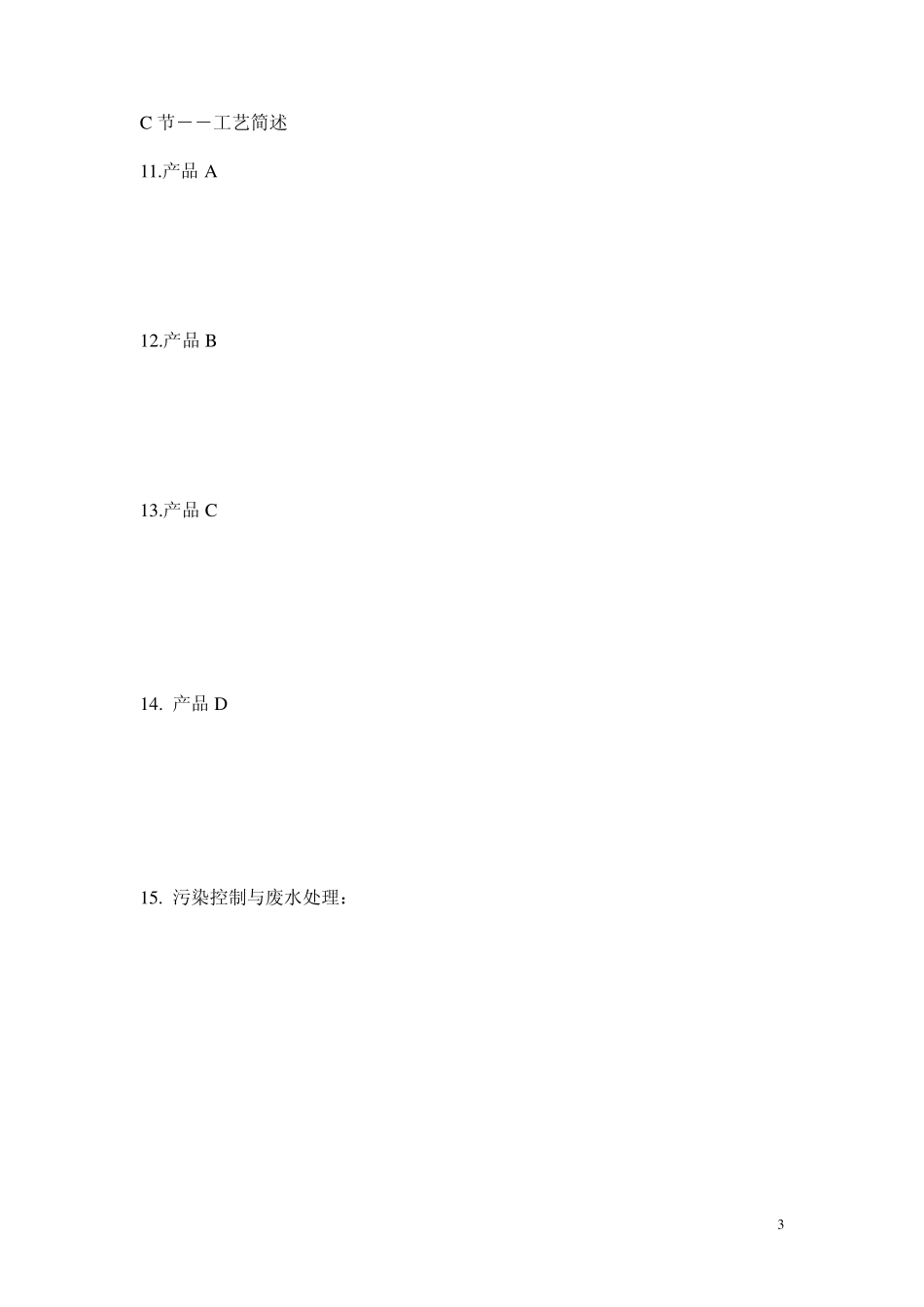 清洁生产审核工作用表_第3页