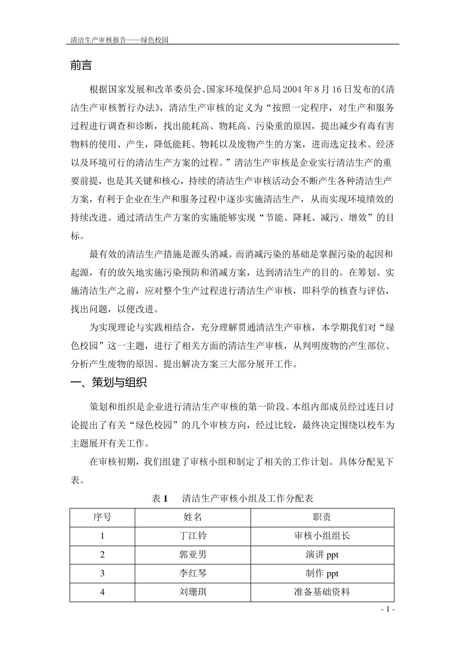 清洁生产审核报告——绿色校园_第2页