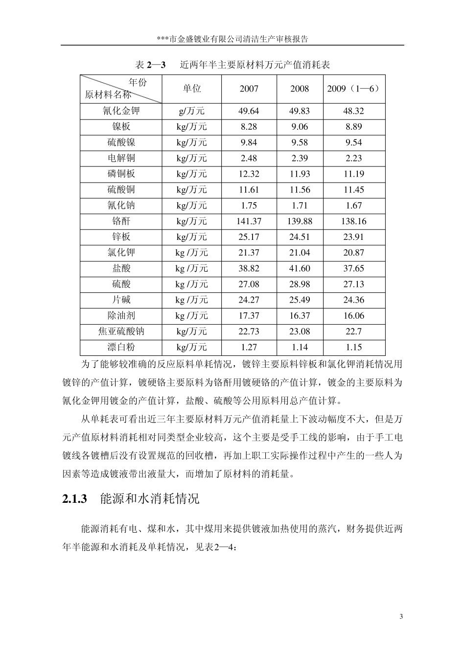 清洁生产审核报告3_第3页