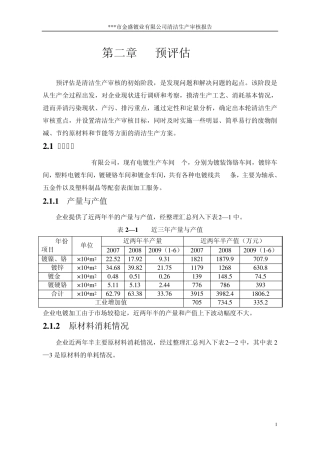 清洁生产审核报告3