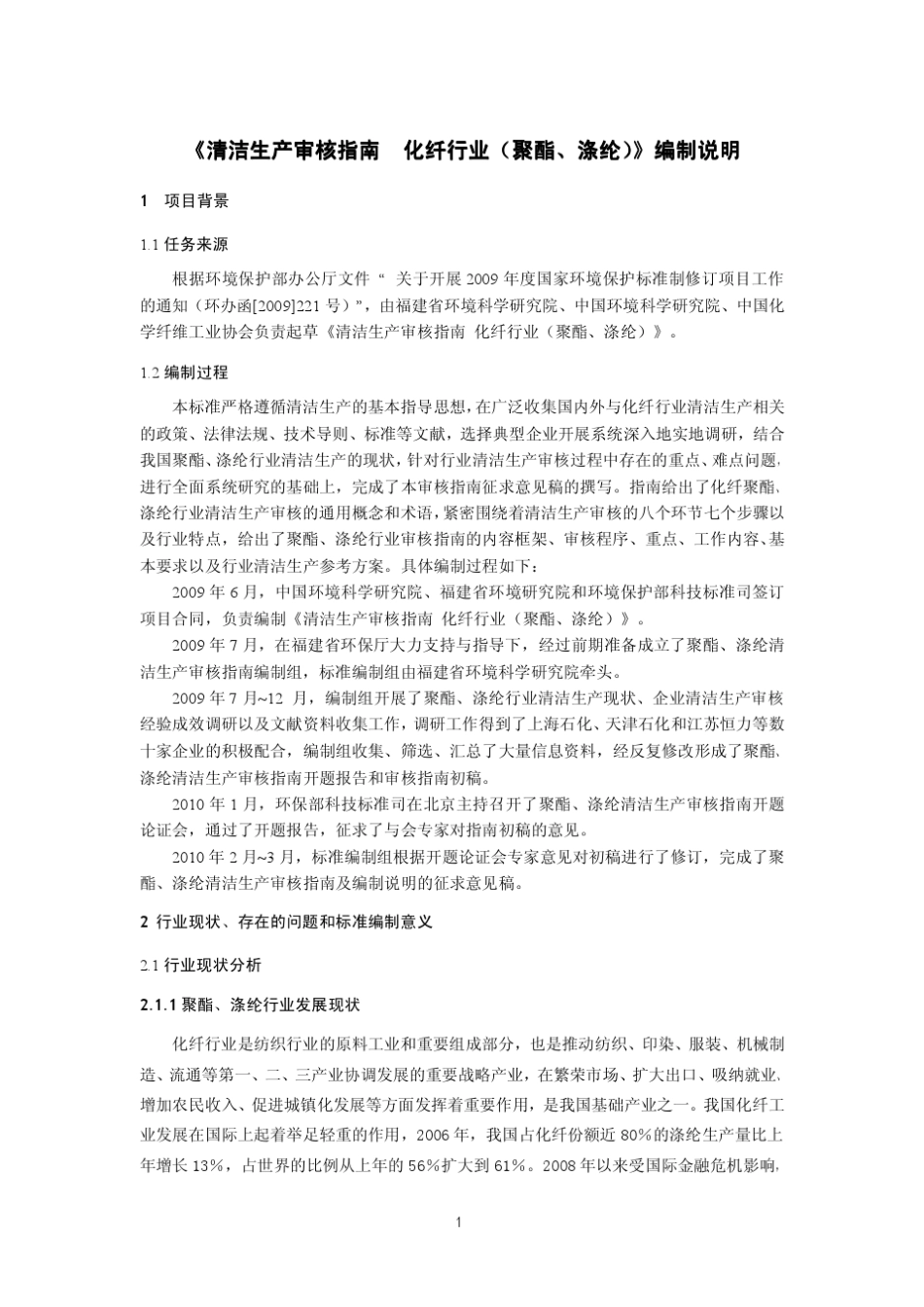 清洁生产审核指南乳制品制造业_第3页