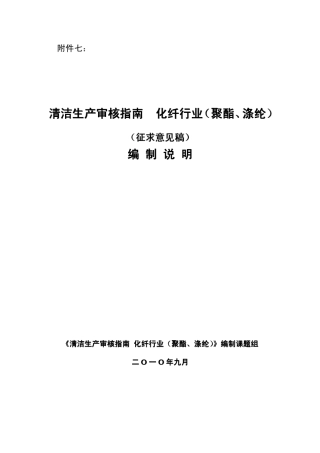 清洁生产审核指南乳制品制造业