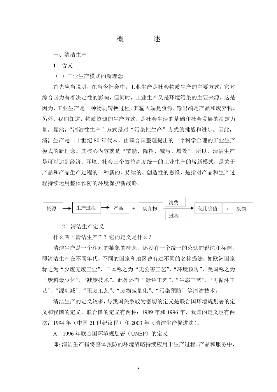 清洁生产审核教程_第3页