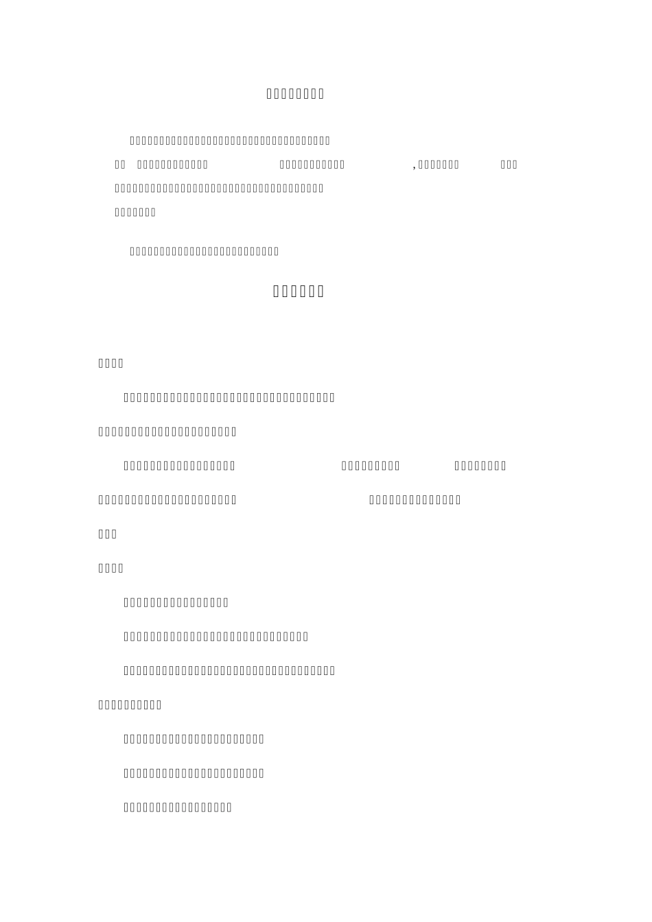 清洁生产审核概念_第3页