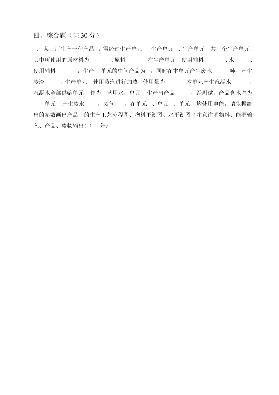 清洁生产审核课程培训考试试卷之三_第3页