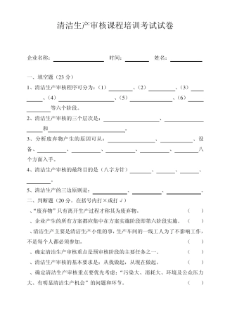 清洁生产审核课程培训考试试卷之三