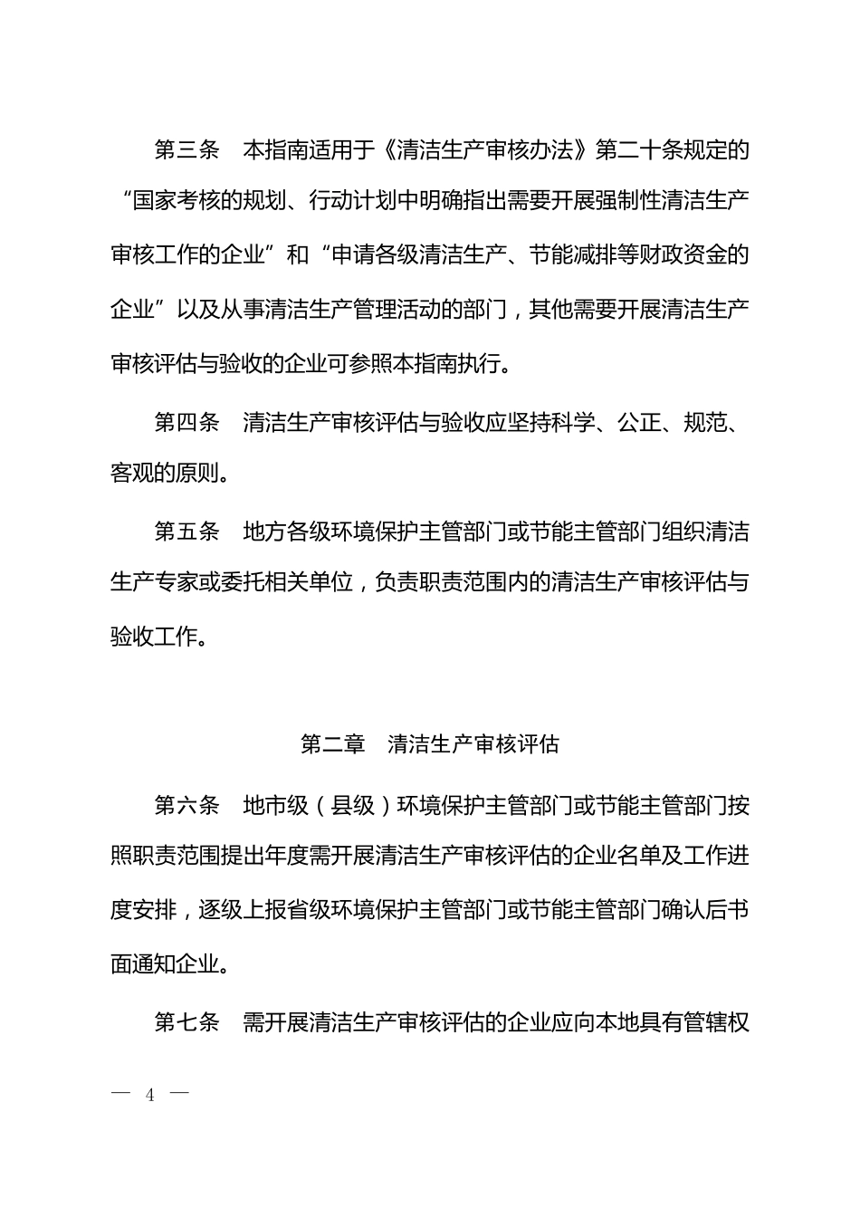 清洁生产审核评估与验收指南_第2页