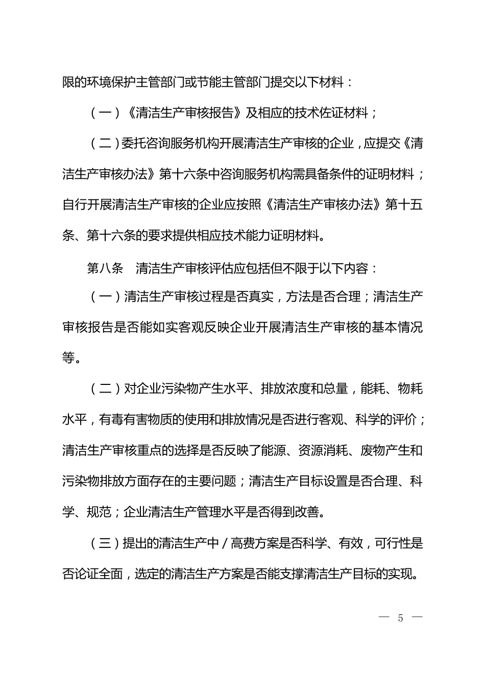 清洁生产审核评估与验收指南_第3页