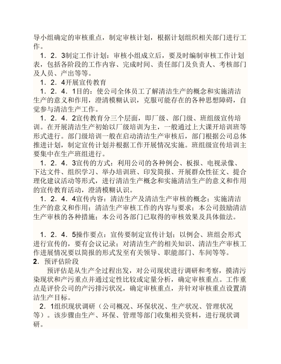 清洁生产审核方案_第2页