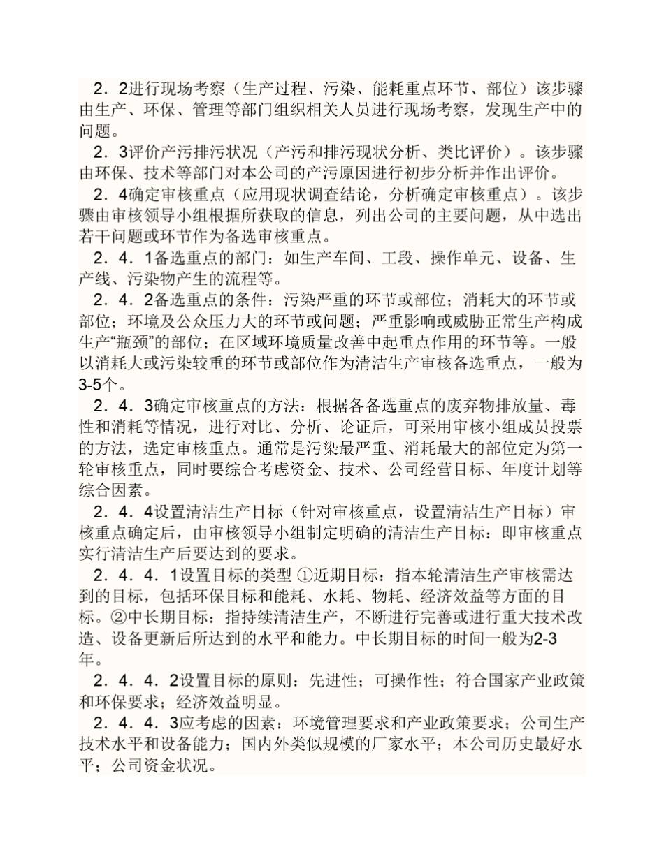 清洁生产审核方案_第3页