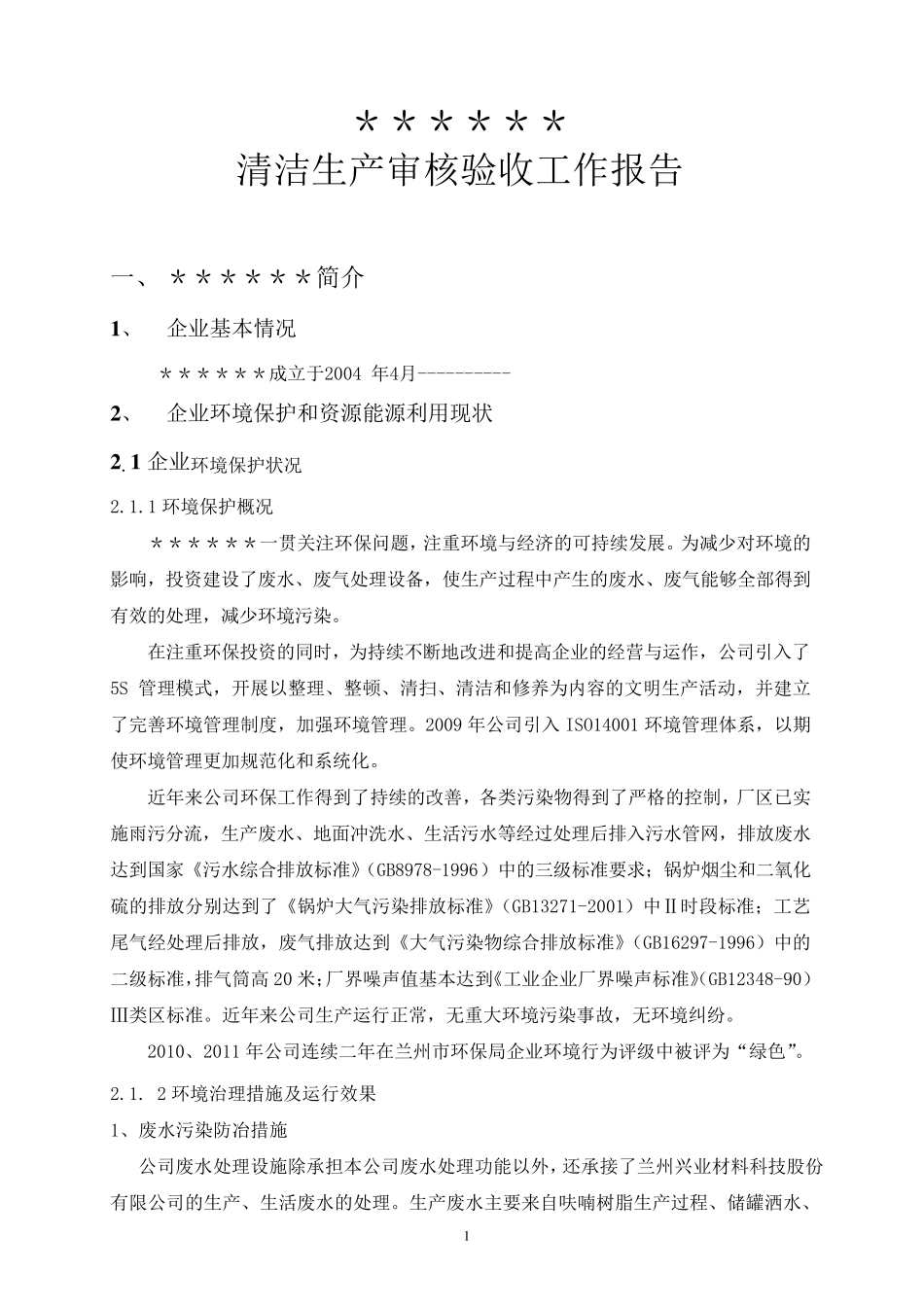 清洁生产审核验收工作报告_第2页