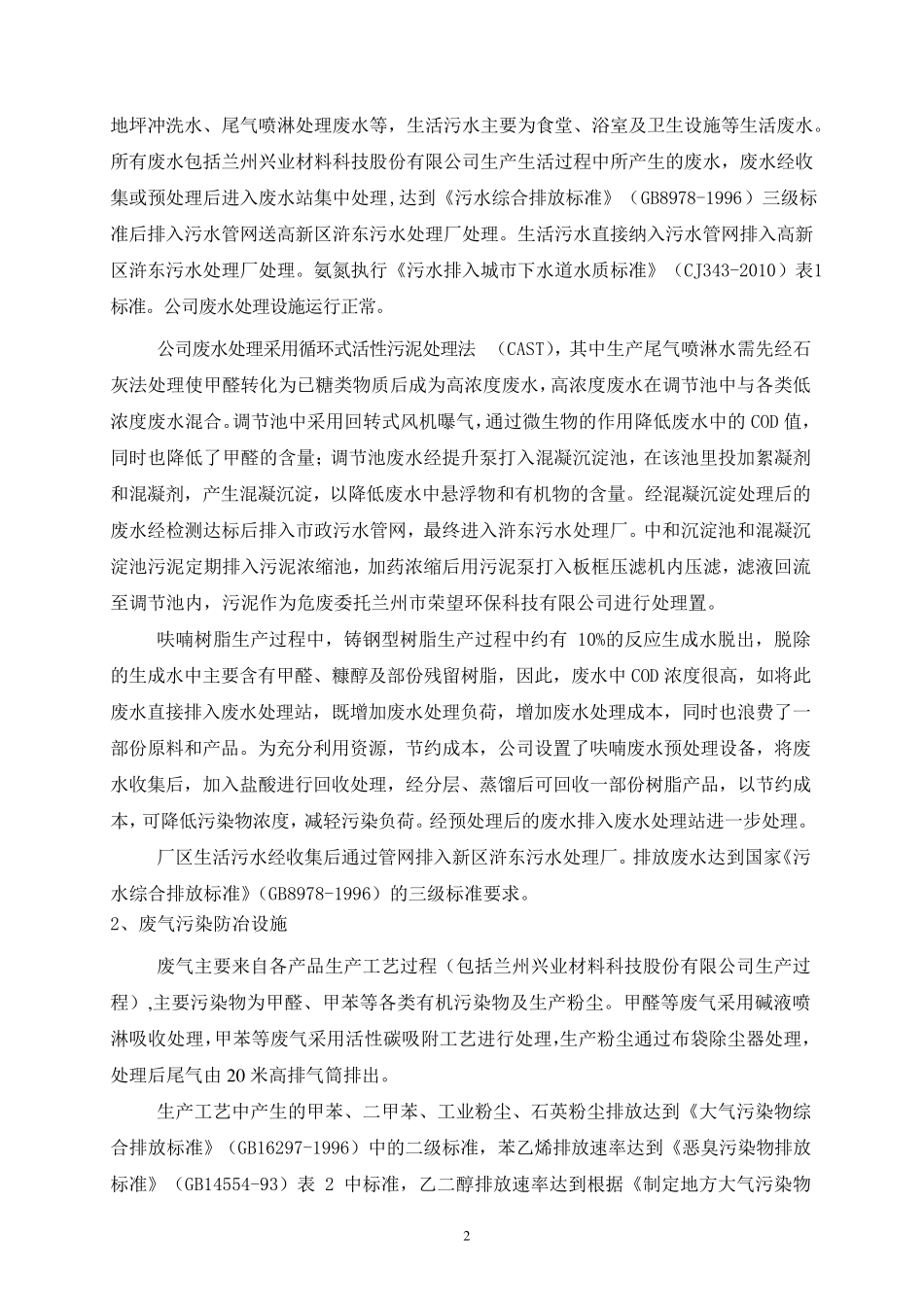 清洁生产审核验收工作报告_第3页