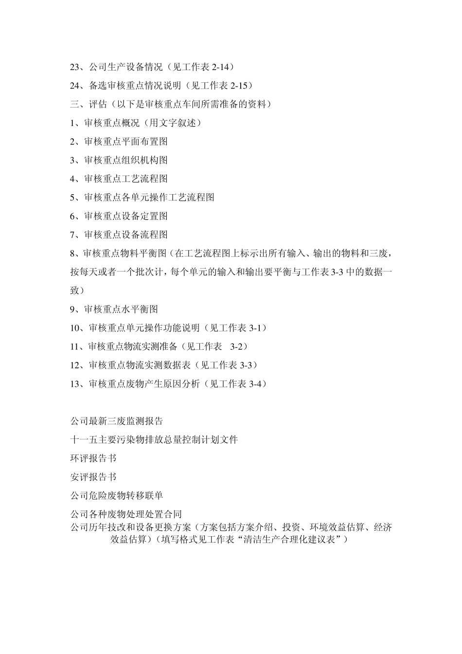 清洁生产工作表格_第2页