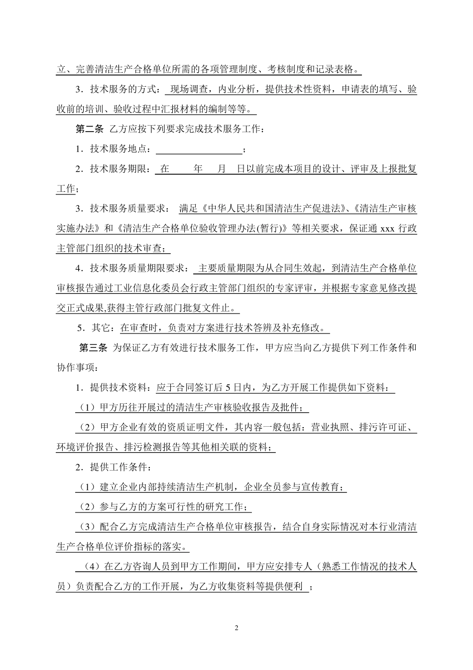 清洁生产技术服务合同_第3页