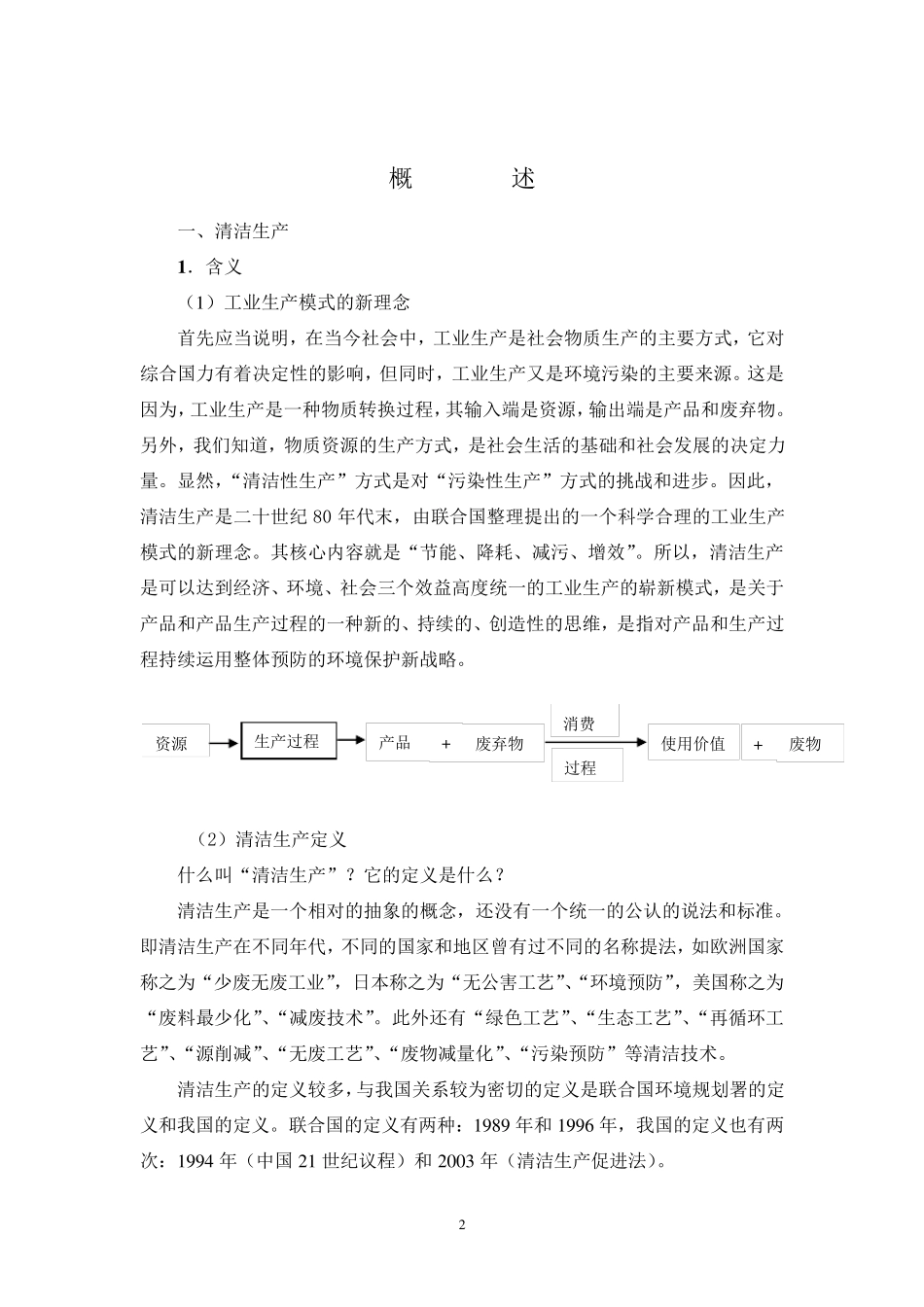 清洁生产教程_第3页
