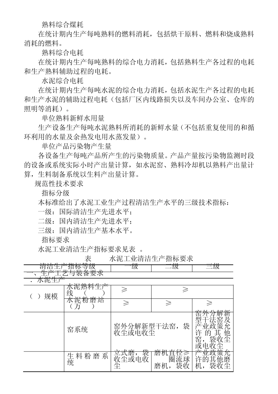 清洁生产标准__水泥工业_第3页