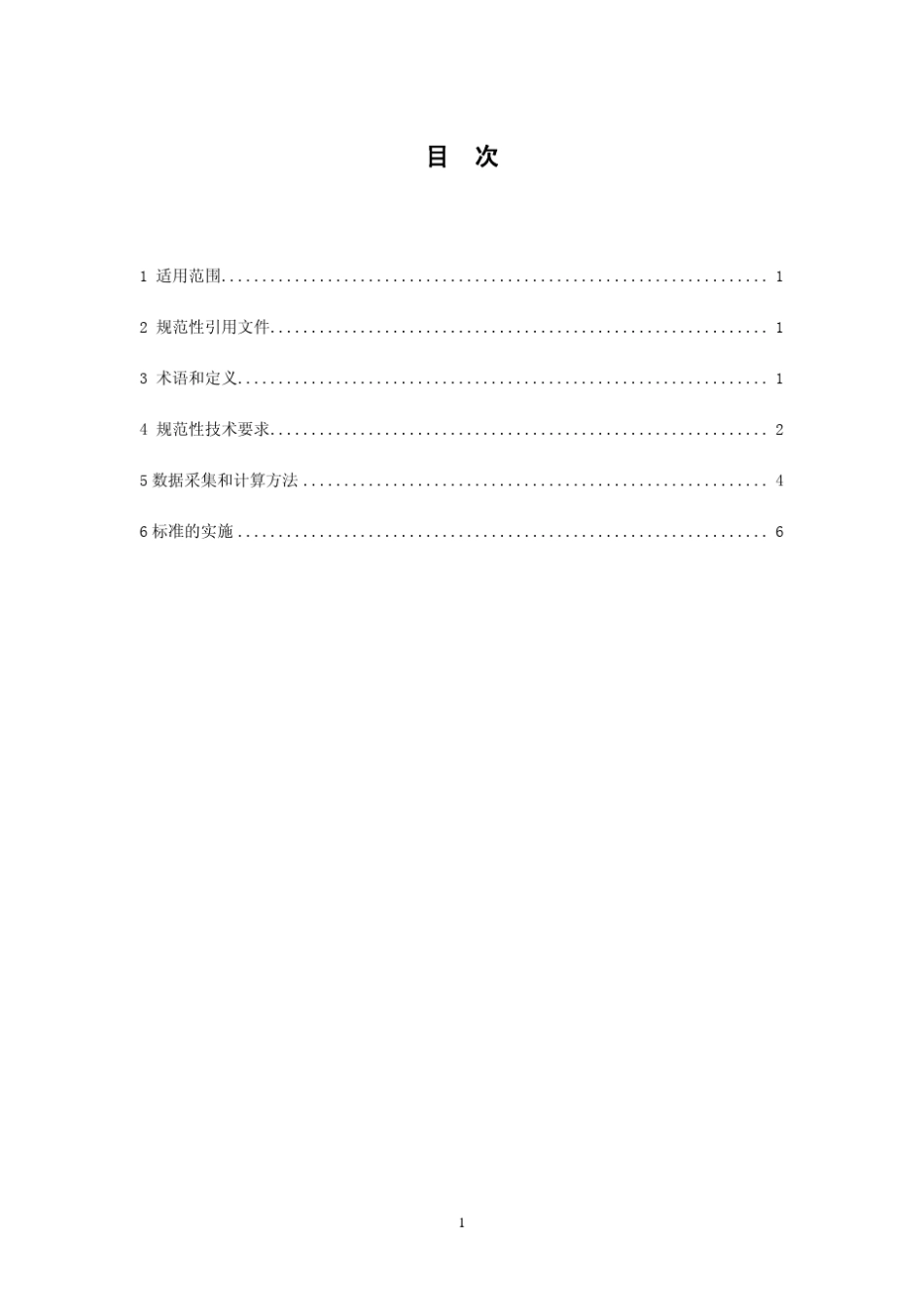 清洁生产标准废铅酸蓄电池铅回收业_第3页