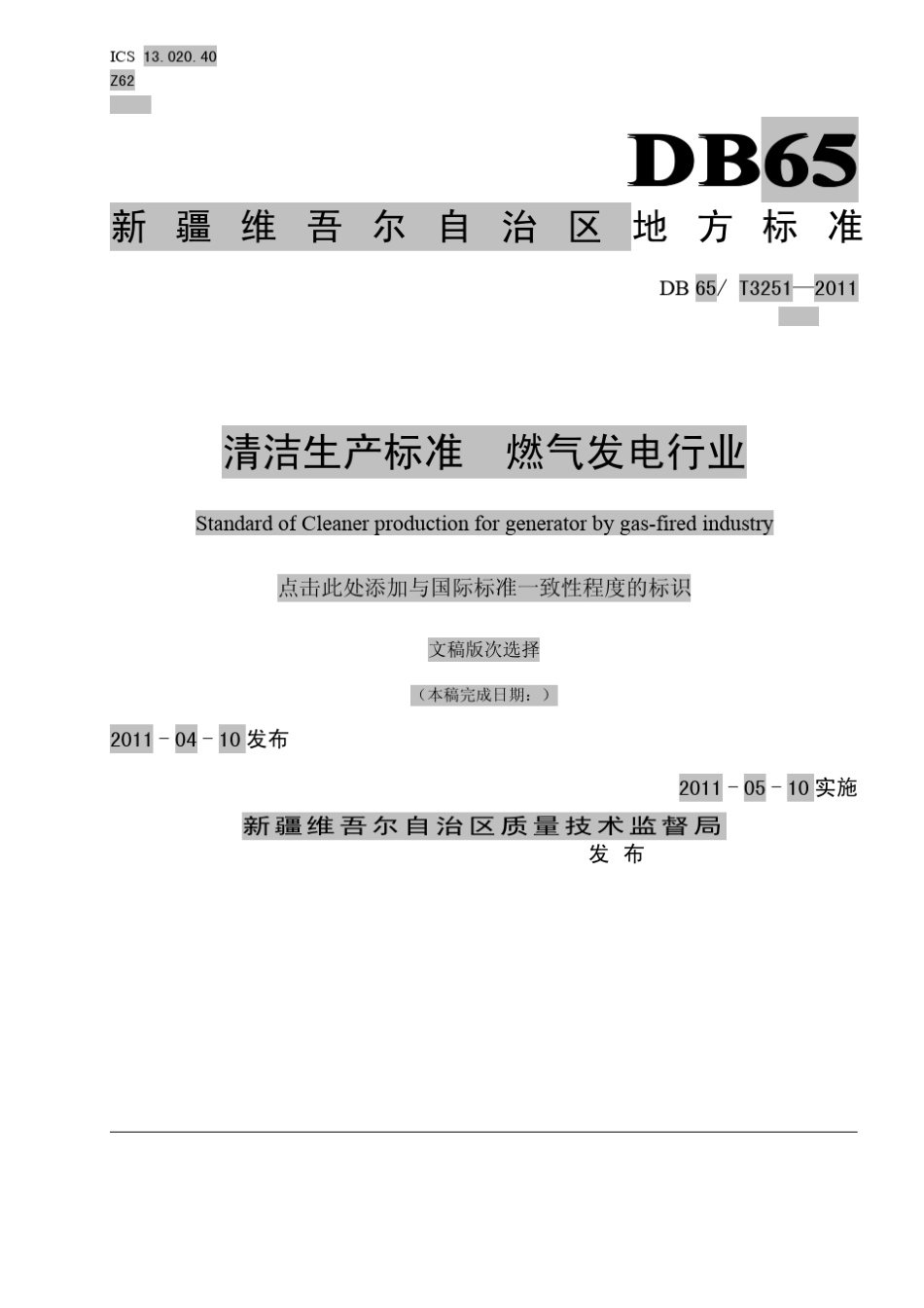 清洁生产标准燃气发电行业DB65T32512011_第1页