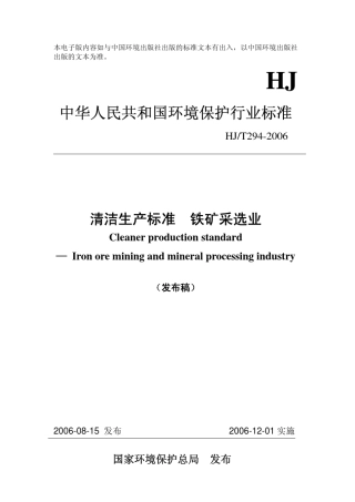 清洁生产标准铁矿采选业_REDUCED