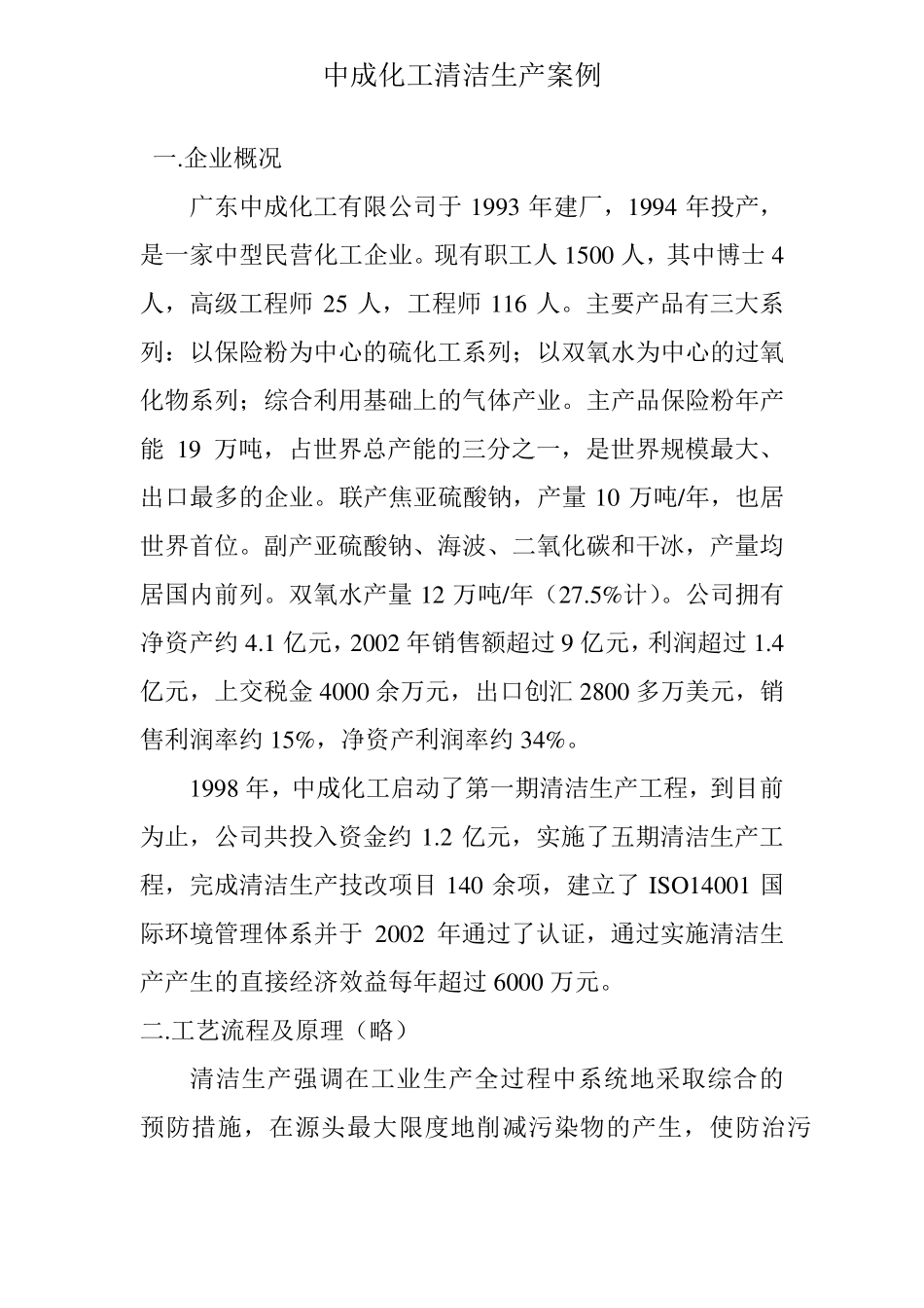 清洁生产案例分析_第1页