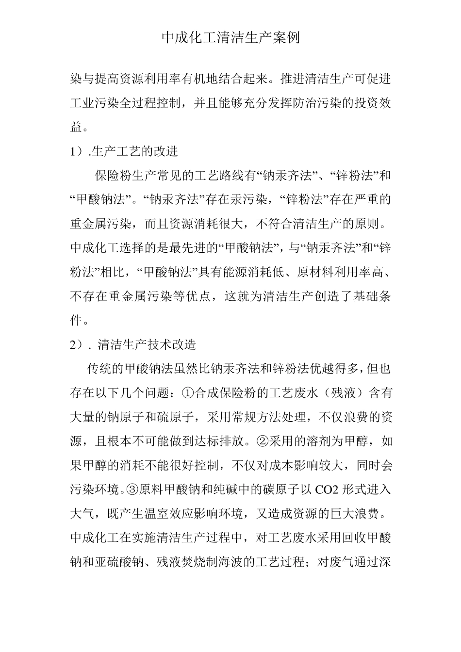 清洁生产案例分析_第2页