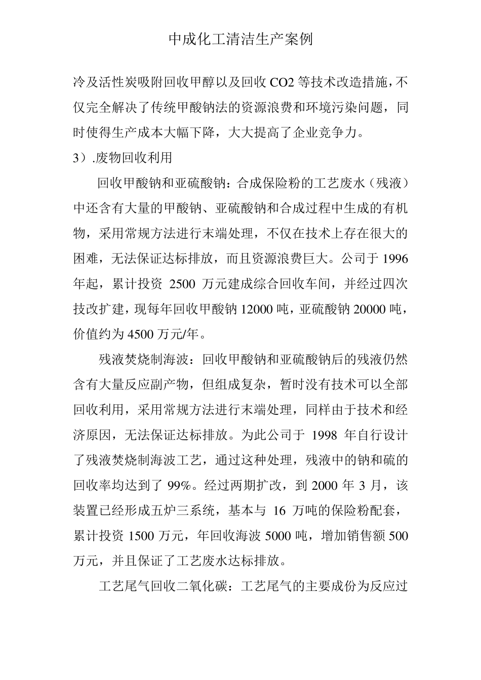 清洁生产案例分析_第3页