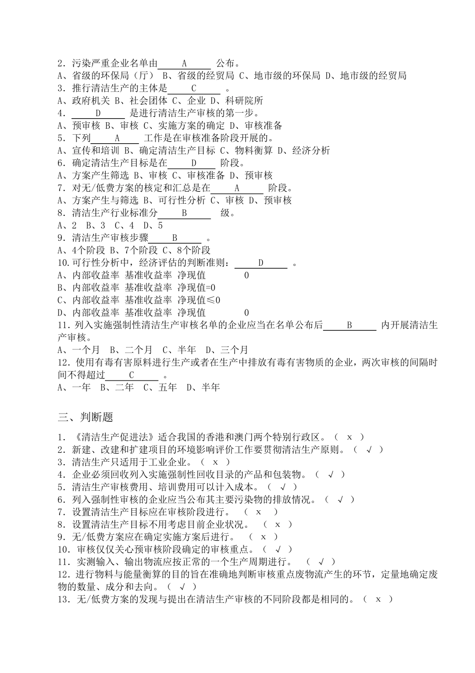 清洁生产考试试题_第2页