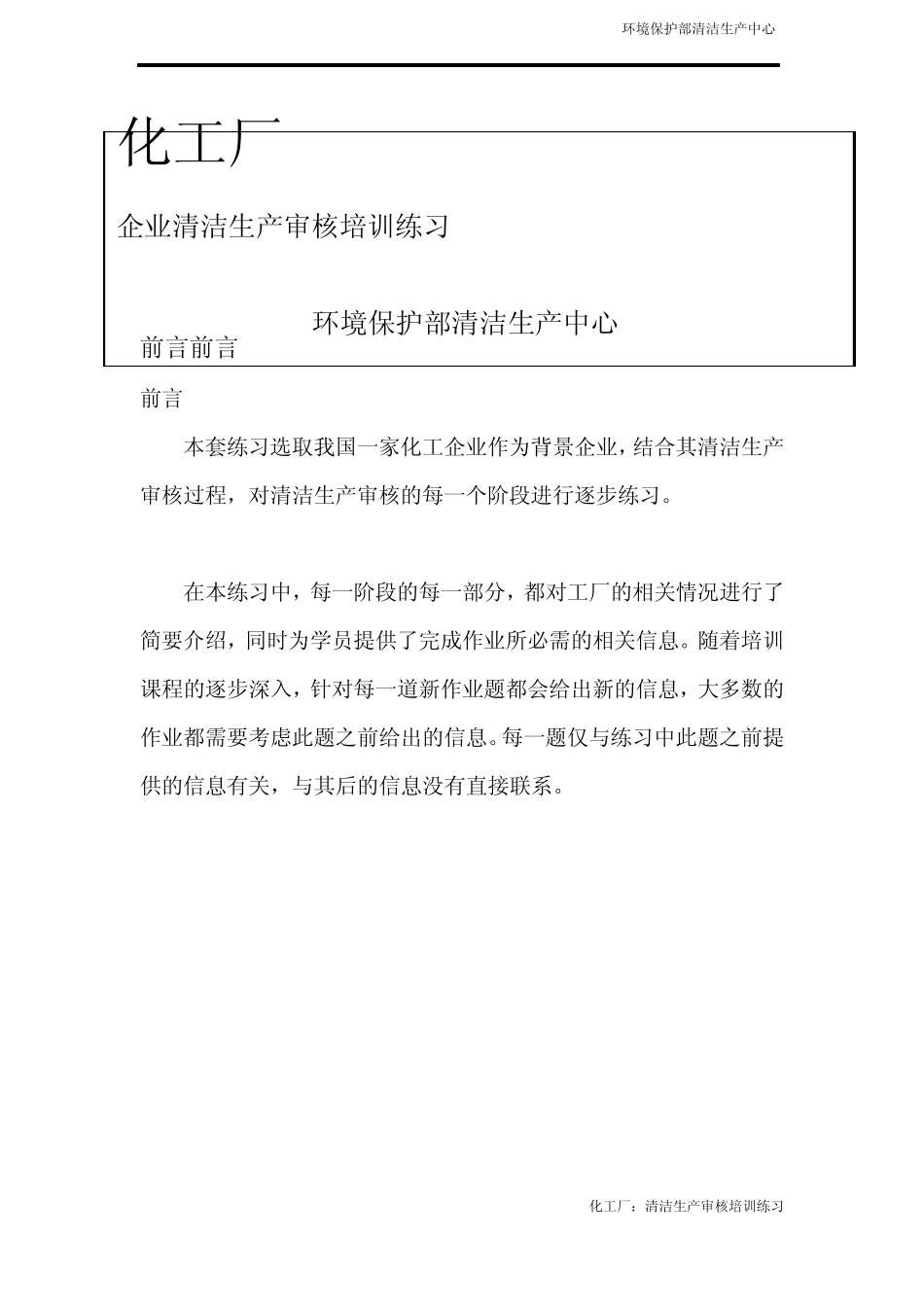 清洁生产案例练习_第2页