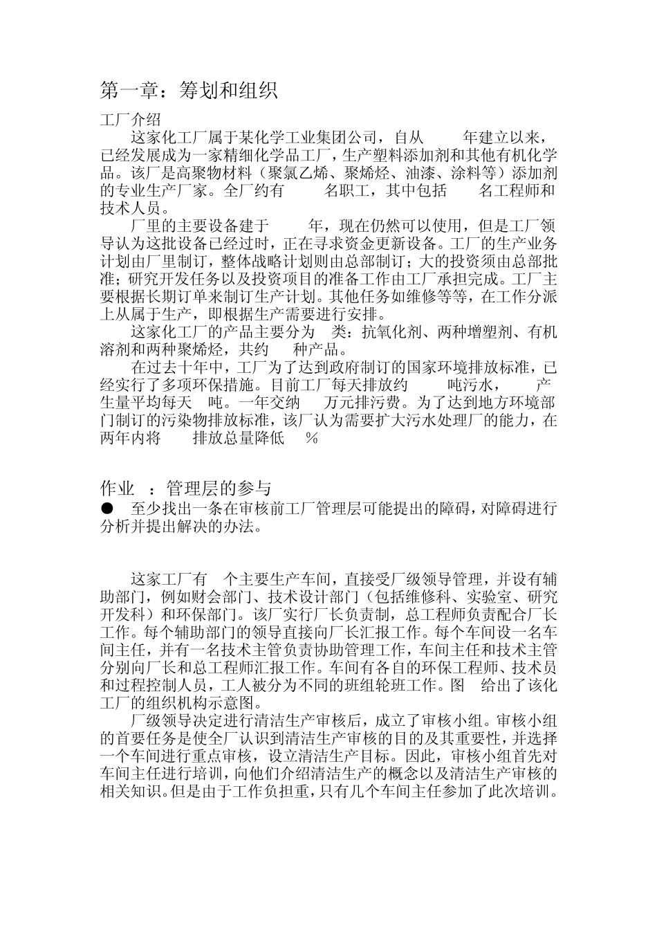 清洁生产案例练习_第3页