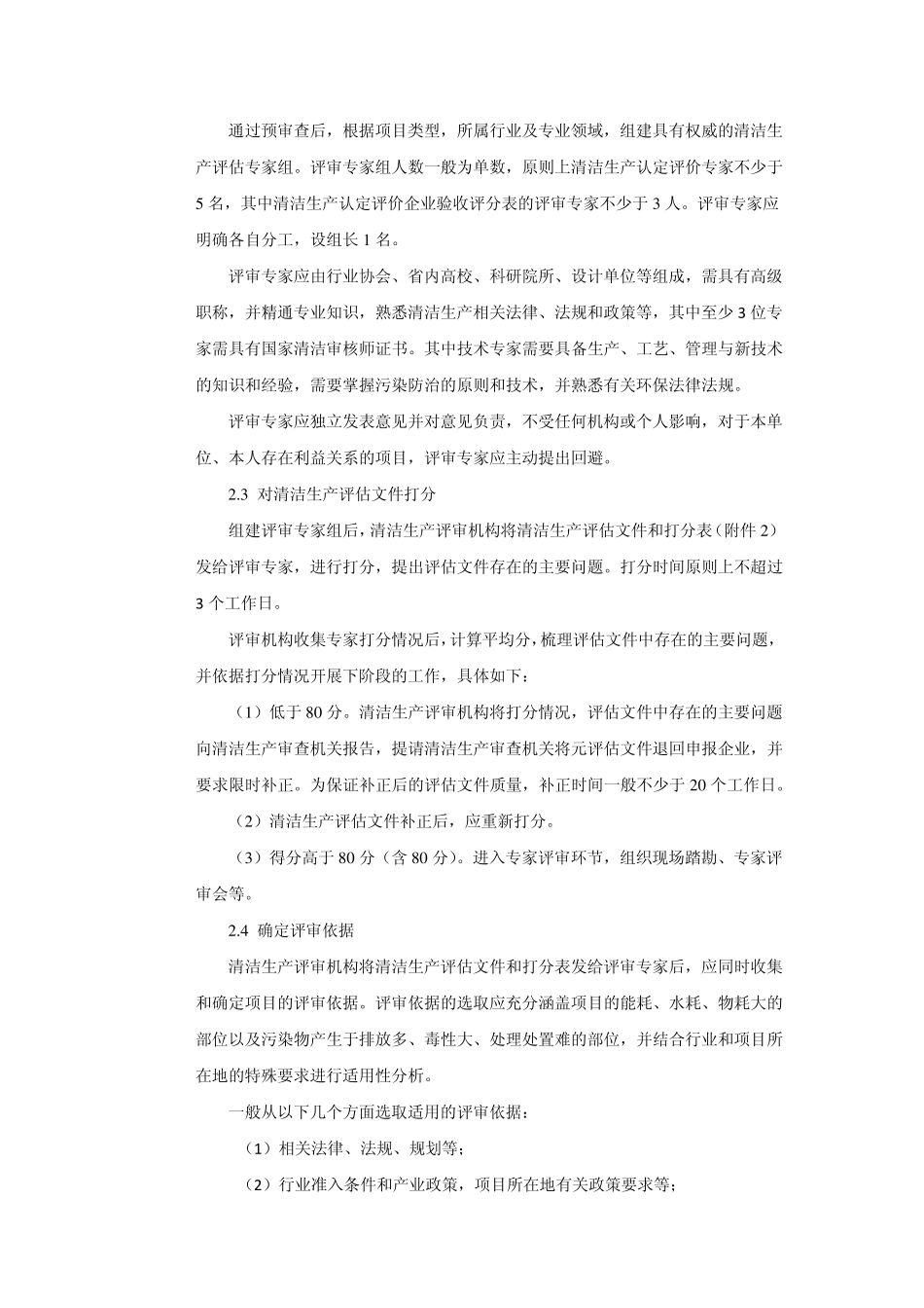 清洁生产评价认定初步工作方案_第2页