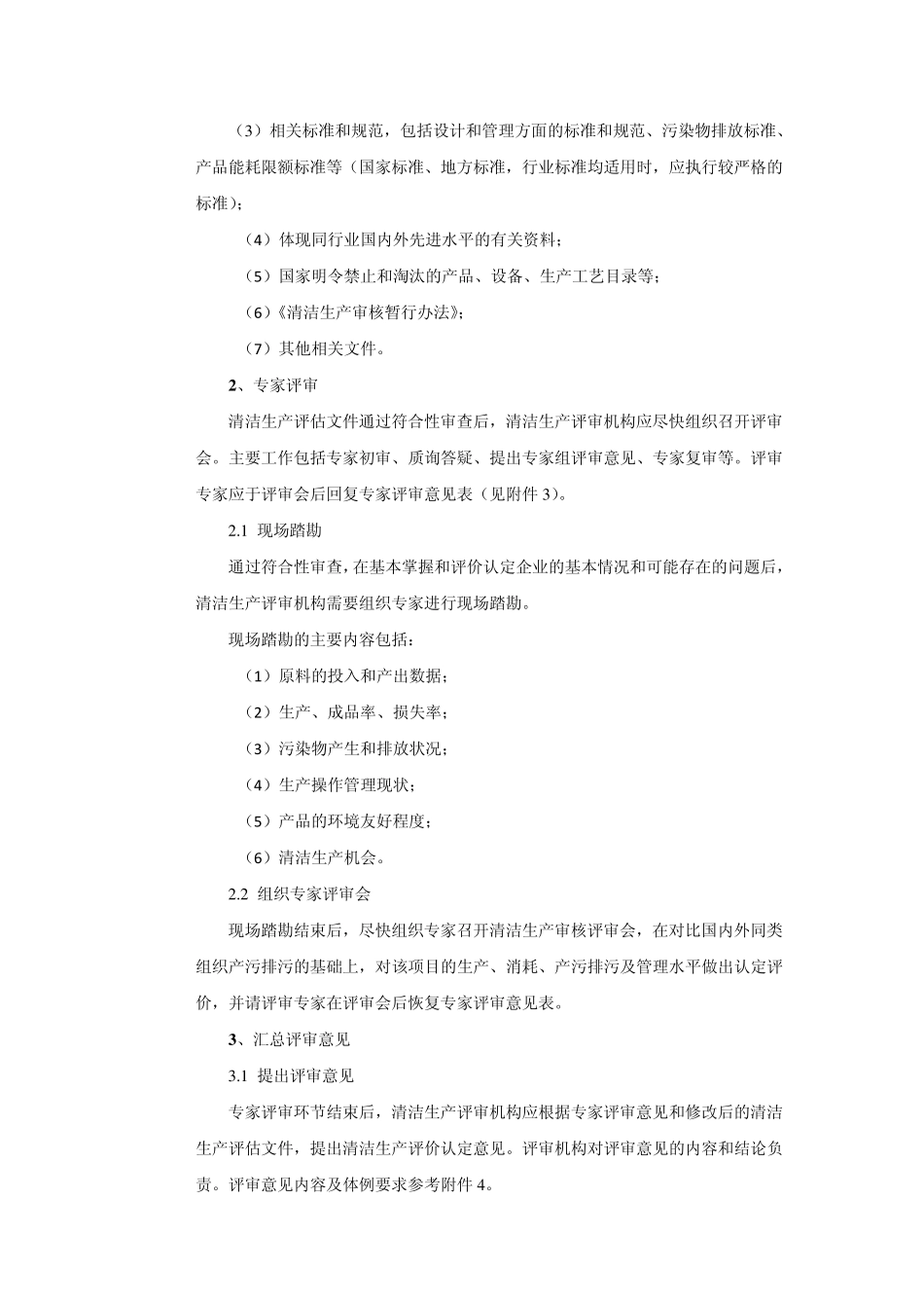 清洁生产评价认定初步工作方案_第3页