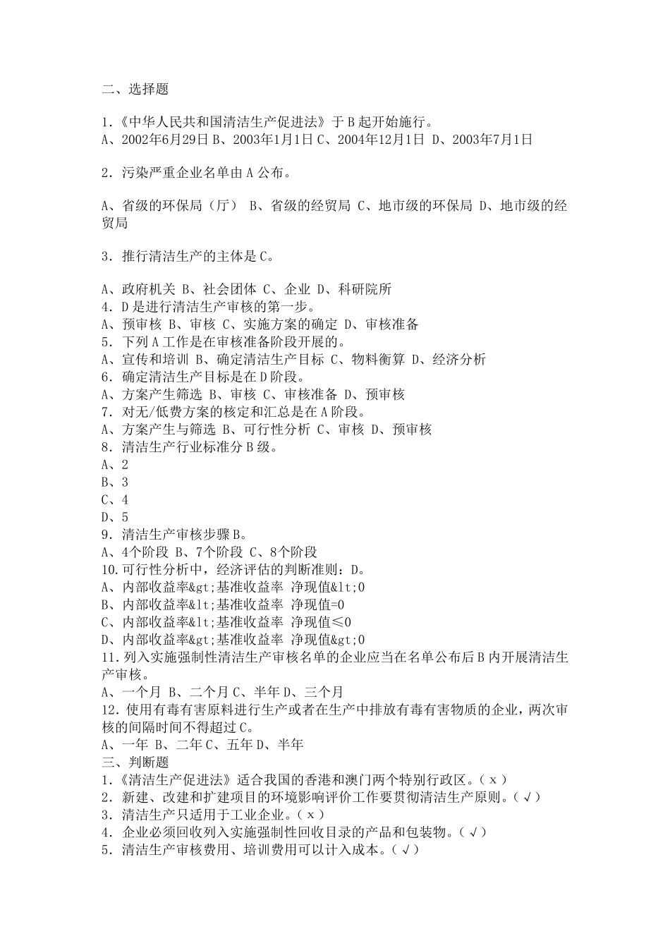 清洁生产考试试题及答案_第2页