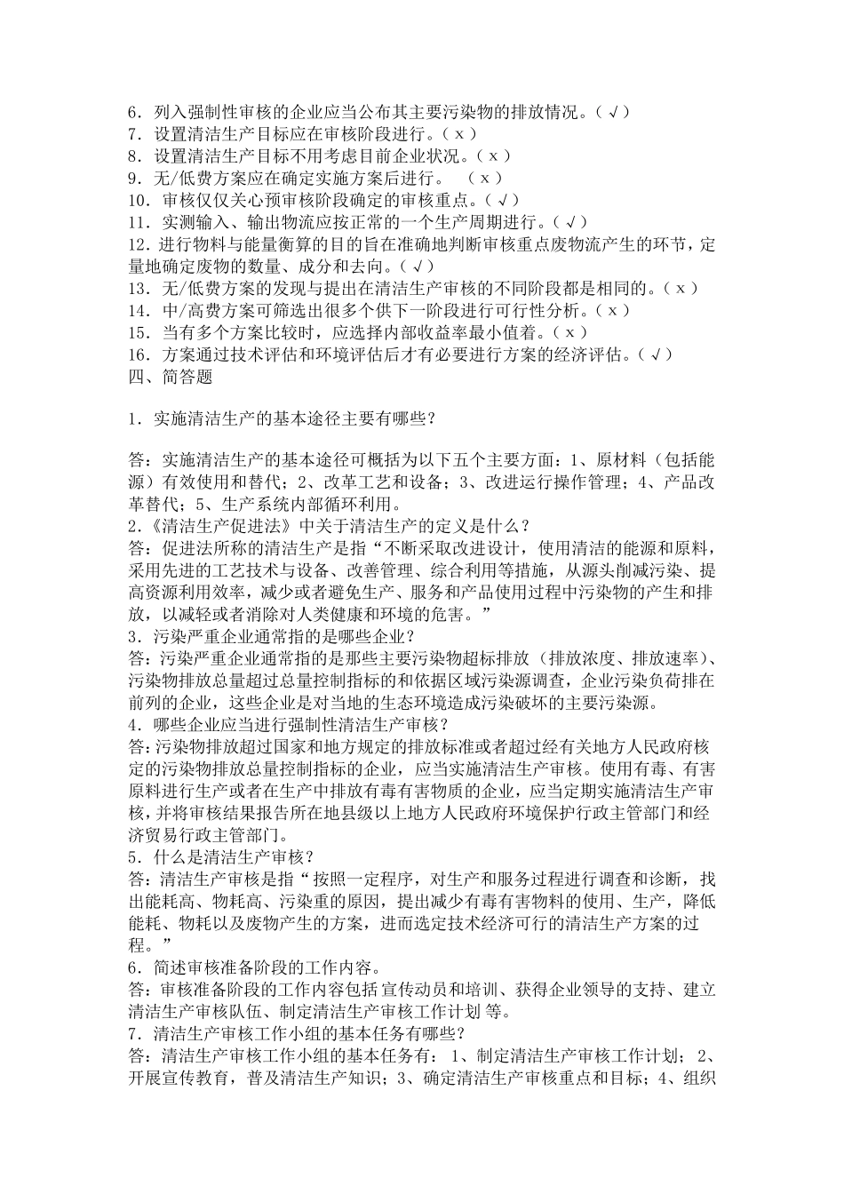清洁生产考试试题及答案_第3页