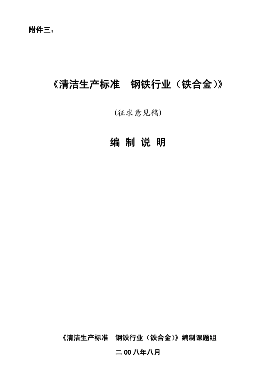 清洁生产钢铁行业_第1页