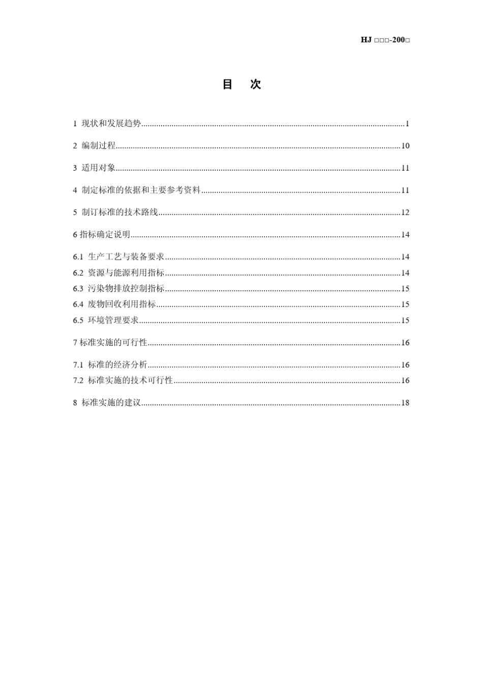 清洁生产钢铁行业_第2页