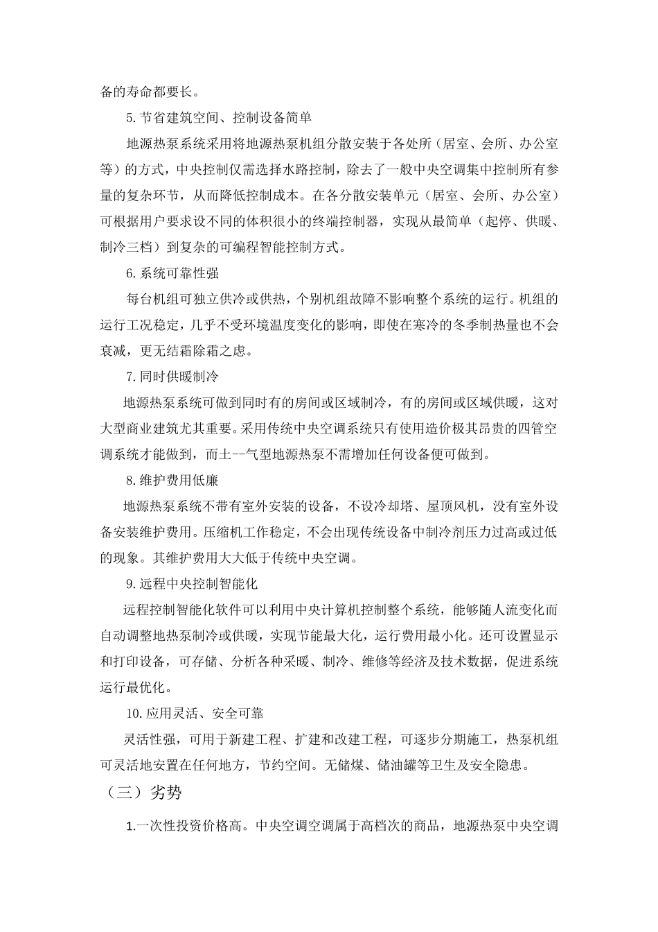 清洁能源供暖方式的简介及优劣_第2页