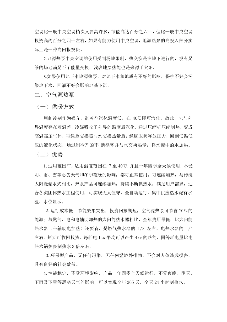 清洁能源供暖方式的简介及优劣_第3页