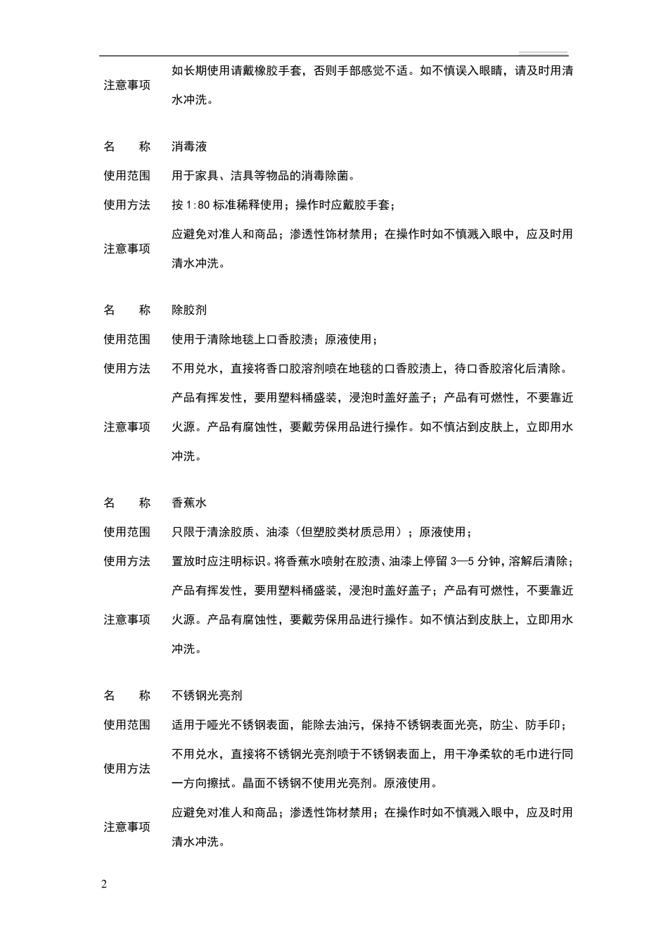 清洁药剂正确操作及注意事项_第2页